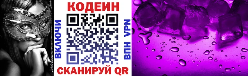 Кодеиновый сироп Lean Purple Drank  Ижевск 